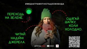 ГО “Детектор медіа” запустив комунікаційну кампанію з протидії дезінформації